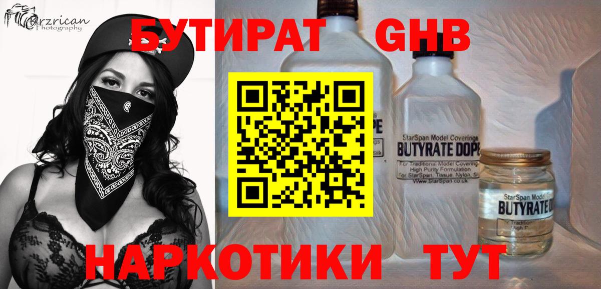 Бутират оксана Вологда