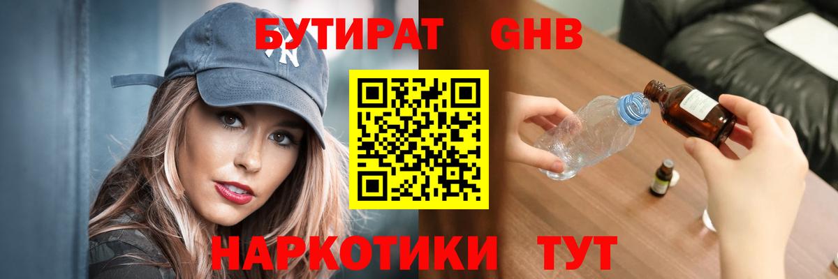 Вологда  Бутират  Вход с VPN  Бутират Butirat 