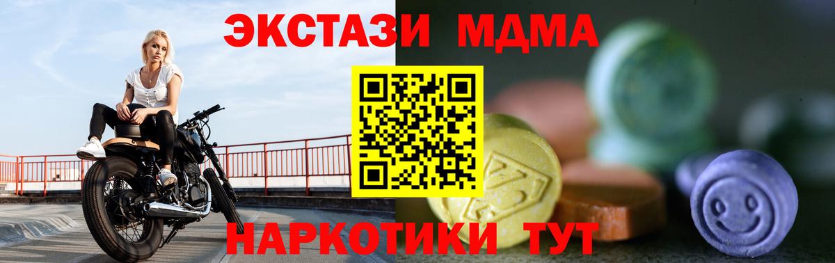Экстази  Ecstasy Дубай  Вход с VPN  Экстази 280 MDMA  Вологда 