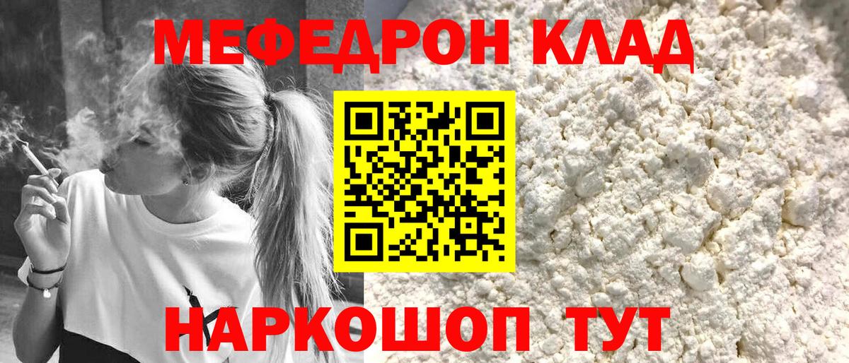 Меф Вологда
