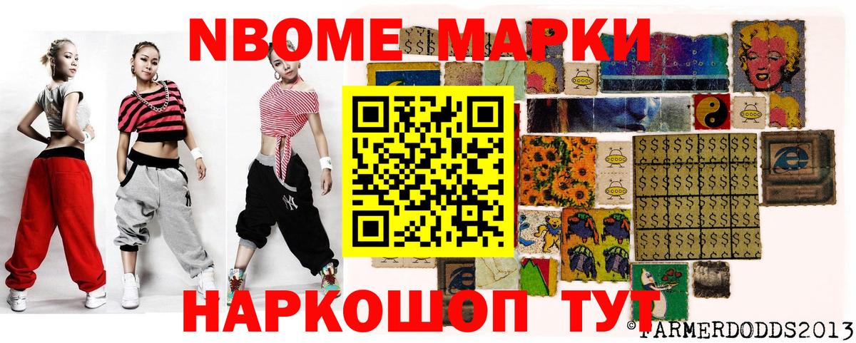 Марки NBOMe 1,8мг Вологда